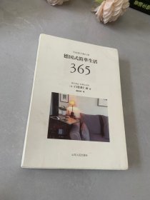 德国式简单生活365