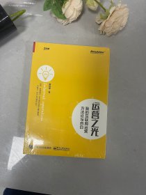 运营之光：我的互联网运营方法论与自白