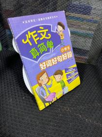 小学生好词好句好段