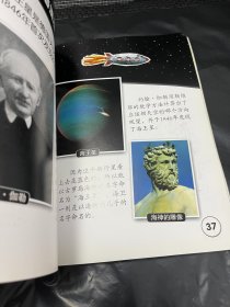 群星灿烂  天王星·海王星