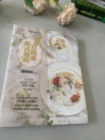 超养眼自然系韩式裱花（玩美书系）
