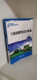 正版现货 C语言程序设计教程 李树华、邱建华  主编 大连理工大学出版社 9787561162392