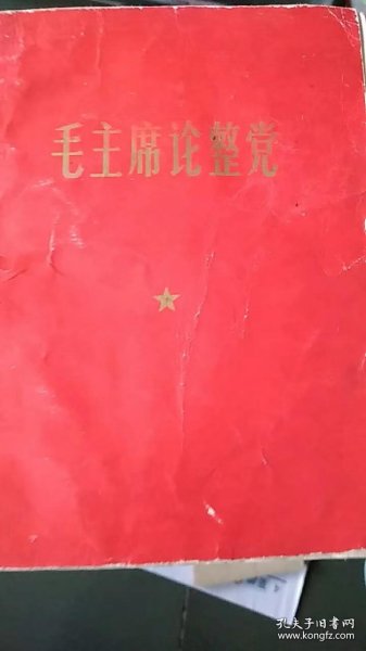 《毛主席专门工作语录》（206本合售。绝对保真，如需鉴定，买方选定机构，卖方承担费用）