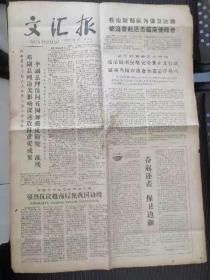 登载对越自卫反击战重大事件的报纸：1，1979年2月17日《文汇报》；2，1979年3月6日、7日《解放军报》。