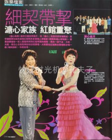 J13 关菊英溏心演唱会林峯钟嘉欣白雪仙陈宝珠夏雨梁汉文 彩页 3面