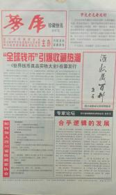 《梦虎珍藏快讯》终刊号，2000年7月18日，大4开4版