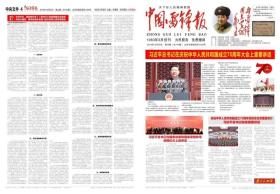 《中国雷锋报》国庆节70周年，对开4版