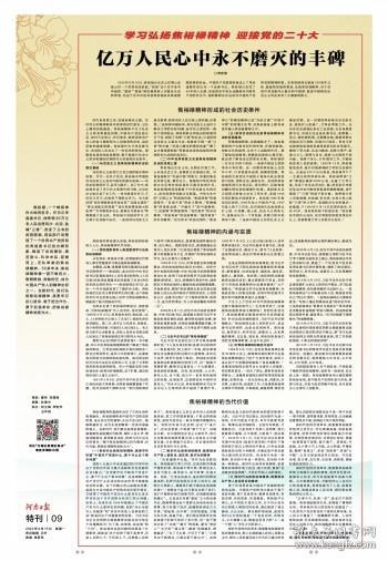 《河南日报》2022年8月15日纪念焦裕禄诞辰100周年特刊，对开16版全，其中8个整版特刊纪念焦裕禄诞辰100周年