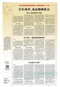 《河南日报》2022年8月15日纪念焦裕禄诞辰100周年特刊，对开16版全，其中8个整版特刊纪念焦裕禄诞辰100周年