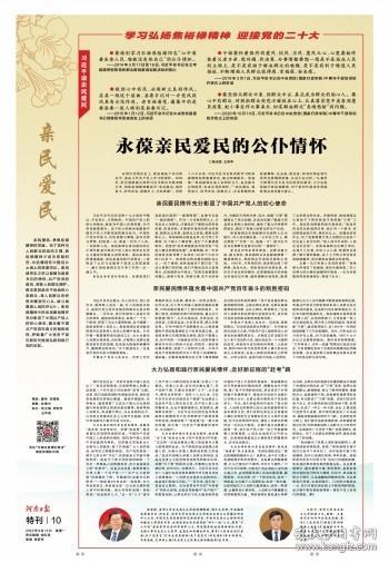 《河南日报》2022年8月15日纪念焦裕禄诞辰100周年特刊，对开16版全，其中8个整版特刊纪念焦裕禄诞辰100周年