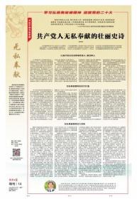 《河南日报》2022年8月15日纪念焦裕禄诞辰100周年特刊，对开16版全，其中8个整版特刊纪念焦裕禄诞辰100周年