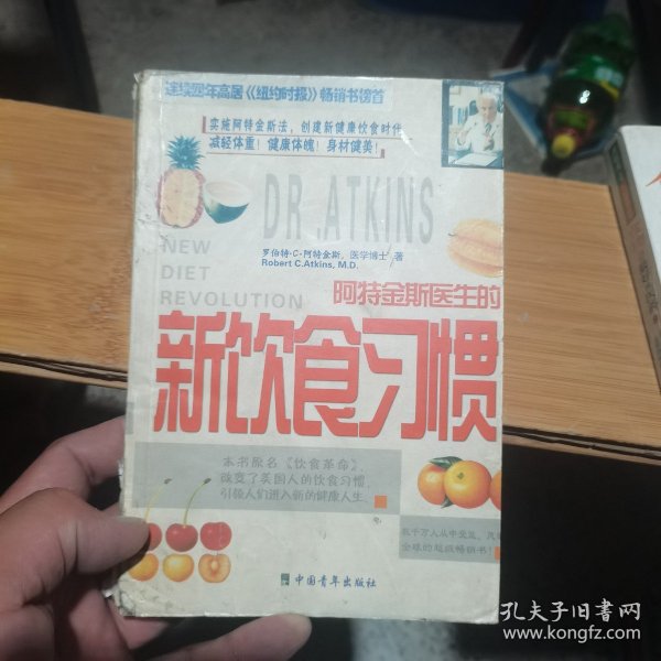 阿特金斯医生的新饮食习惯