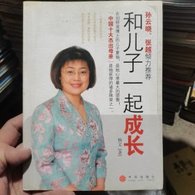 和儿子一起谈成长