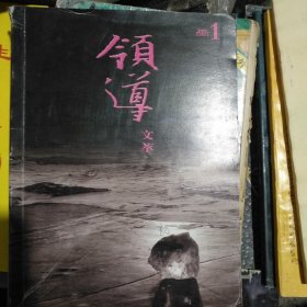 领导文萃 2005 1