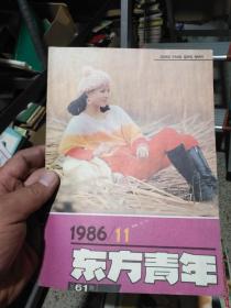 东方青年 1986 11