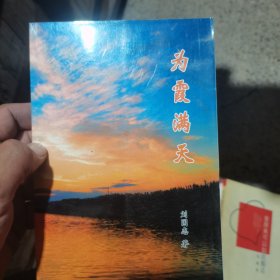 为霞满天