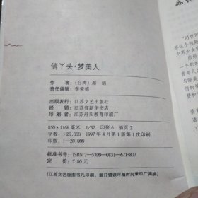 俏丫头 梦美人
