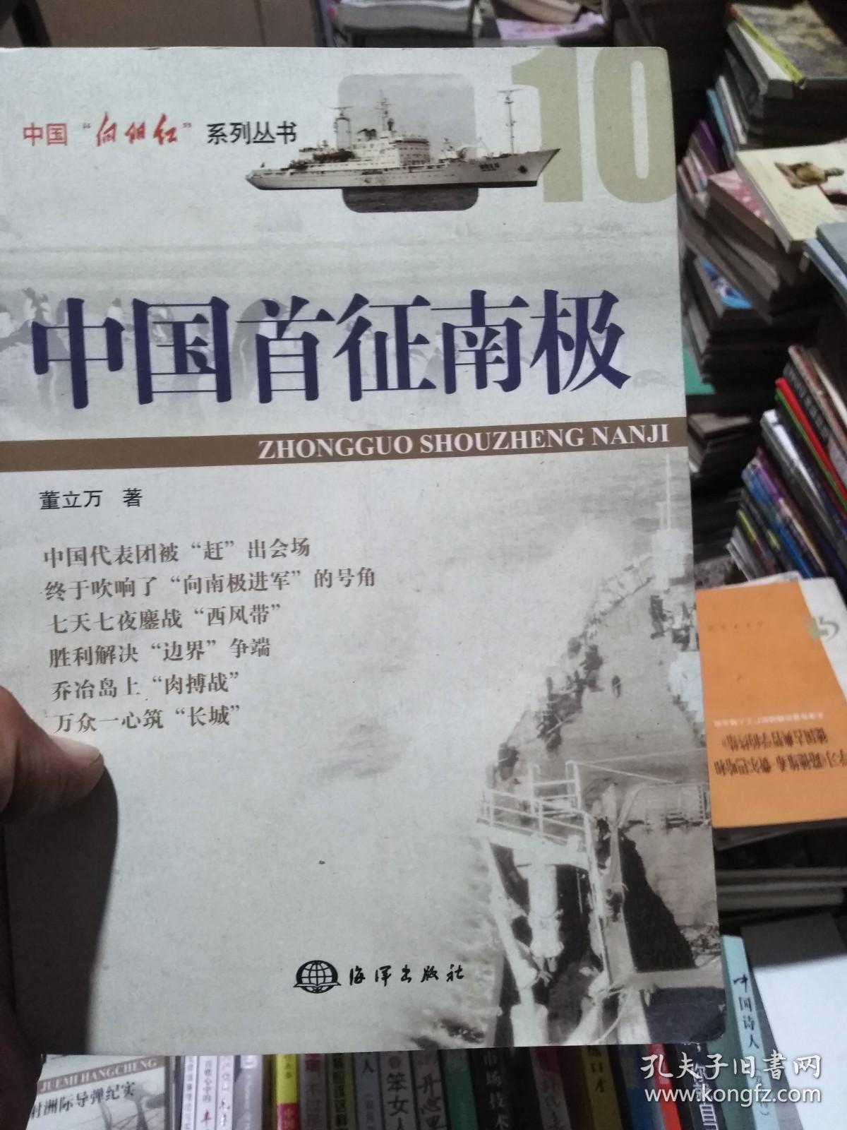 中国首征南极