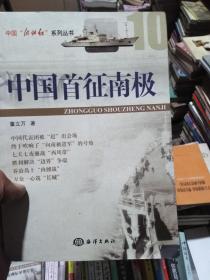 中国首征南极