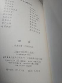 ·辞海 历史分册 中国近代史