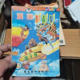 漫画精品集上