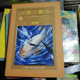 白鲸