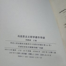 馬克思主義哲學(xué)著作導(dǎo)讀