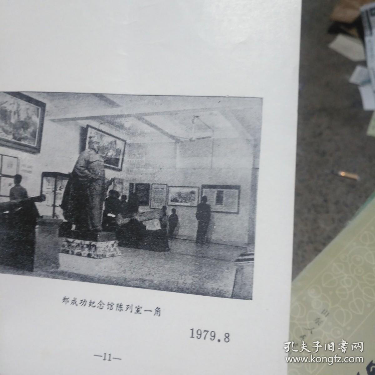 民族英雄郑成功历史简介