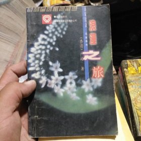 浪漫之旅