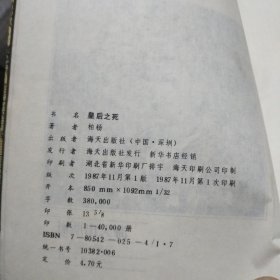 皇后之死·