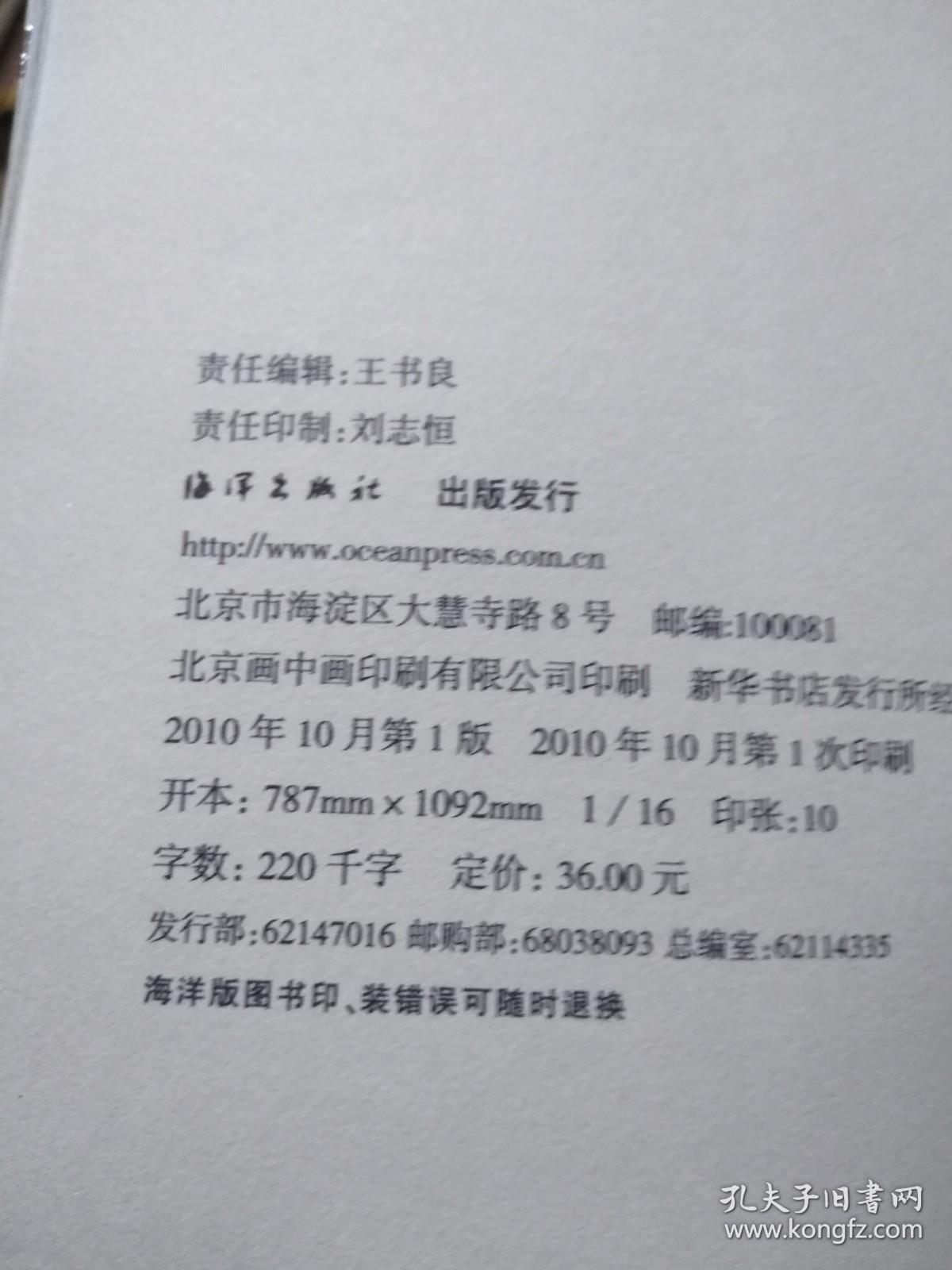 中国首征南极