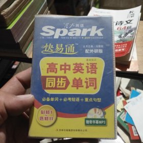 快易通 高中英语同步单词 配外研版