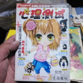 心理测试 上