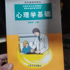 心理学基础