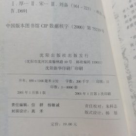 厚黑高手 刘备的登龙术