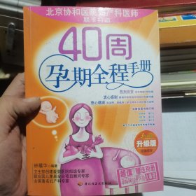 40周孕期全程手册