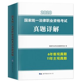 【以此标题为准】2022国家统一法律职业资格考试真题详解