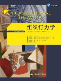 【以此标题为准】工商管理经典译丛:组织行为学（第16版）(工商管