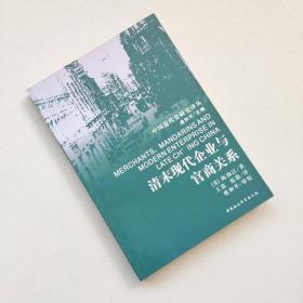 清末现代企业与官商关系