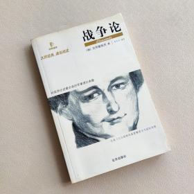 战争论