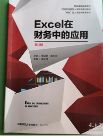 Excel在财务中的应用