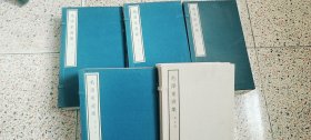 毛泽东选集线装本 65年版一版一印 五函 蓝函 蓝色封套少见第五函为黄色后补函套珍版
