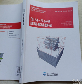 BIM_Revit建筑基础教程