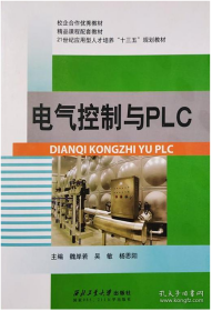 电气控制与PLC