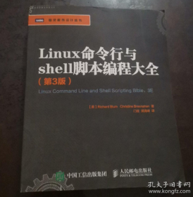 Linux命令行与shell脚本编程大全（第3版）