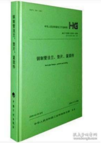 钢制管法兰、垫片、紧固件