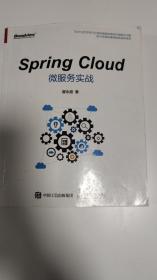 Spring Cloud微服务实战