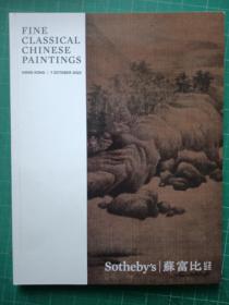 苏富比 2022秋 古代书画 Sotheby's FINE CLASSSICAL CHINESE PAINTINGS