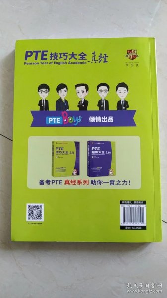 PTE技巧大全真经