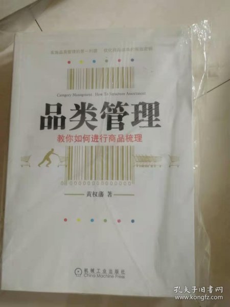 品类管理：教你如何进行商品梳理